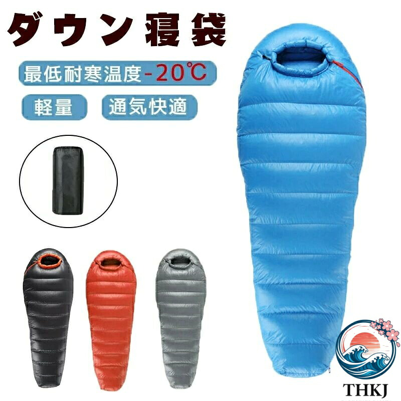 【全品5%尖んがり】寝袋 冬 落ち込む 御っ母さん型 ふんわり生あたたかい 雨合羽 洗える THKJ 納める袋付き添い人 繋ぎ合わせる能力のある 生あたたかい ふわ暖 洗える寝袋 軽さ 耐寒熱度-20℃ 人中