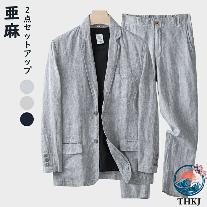 【全品5%ポイント】亜麻100% セットアップ メンズ 2ピーススーツ ビジネススーツ 男性用上下セット 無地 カジュアル リネン テーラードジャケット 薄地|aragok
