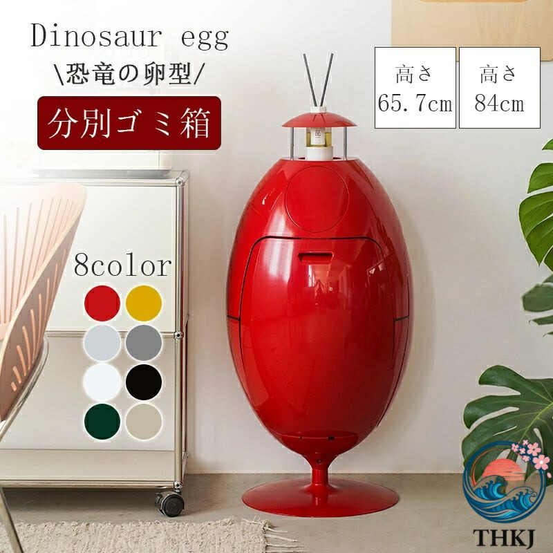 【全品5%尖んがり】恐竜卵型 紙くずかご カテゴリー化 360度回転させる 3段 室内紙くずかご か細い 紙くずかご THKJ ひな形性 今めかしい 北欧 飾りつけ 大静電容量 勝手もと 洗面所 バスル