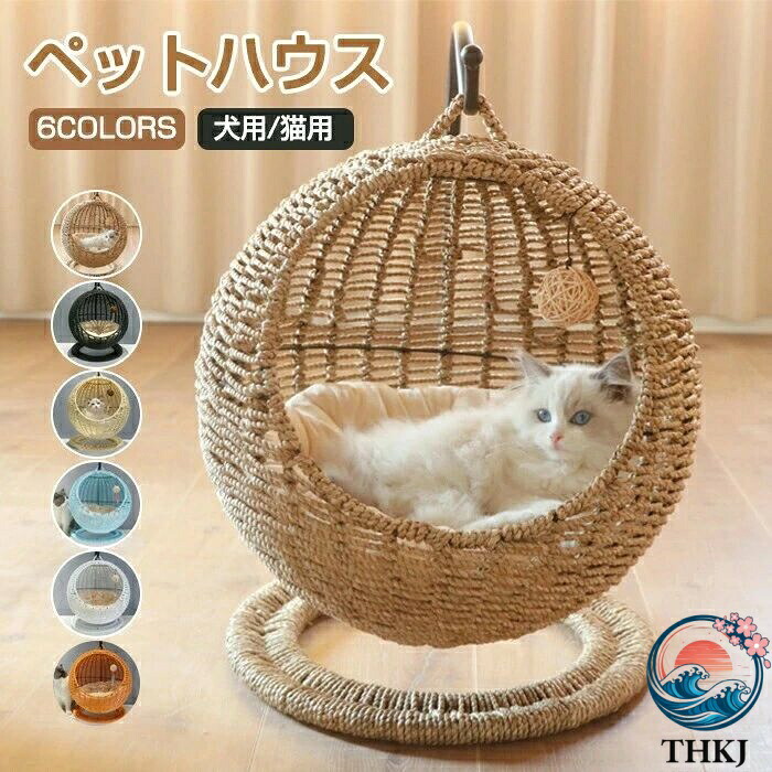 【全品2点で5%OFF】猫 ベッド ラタン ペットベッド ドーム型 猫 ハンギングチェア 猫ハンモック ペットベッド 猫ちぐら風 ペットマット 爪とぎ対応可能 吊