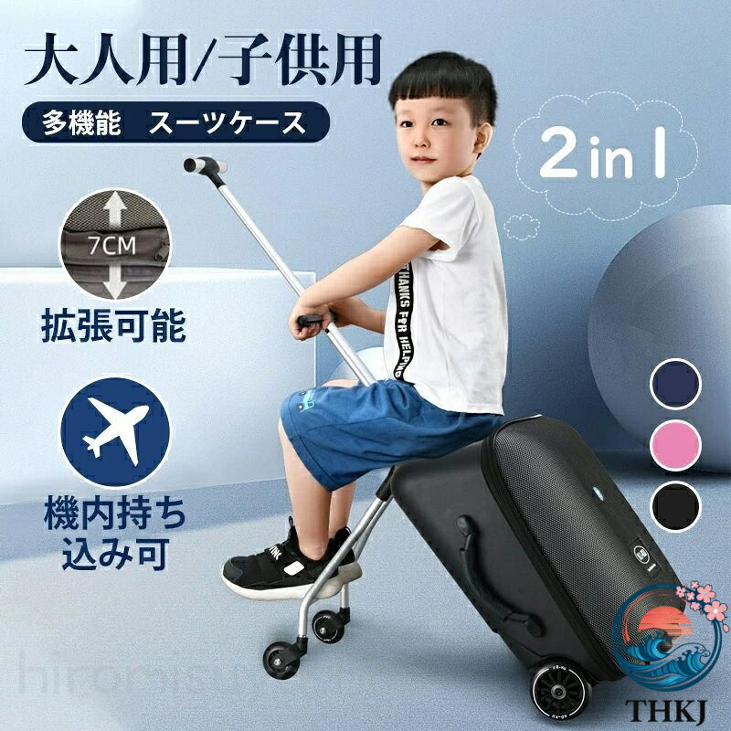 【全品2点で5%OFF】乗れるキャリーケース 乗れるスーツケース キッズスーツケース 拡張 多機能 キッズキャリーケース 座れる キャリーケース 軽量 20インチ