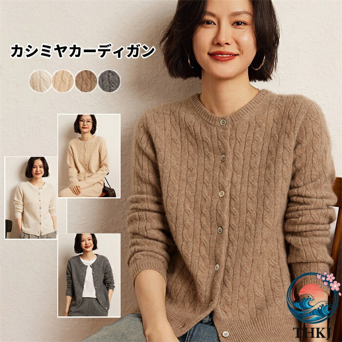 【全品2点で5%OFF】カーディガン カシミヤ カシミヤセーター レディース アウター 無地 シンプル 長袖 秋