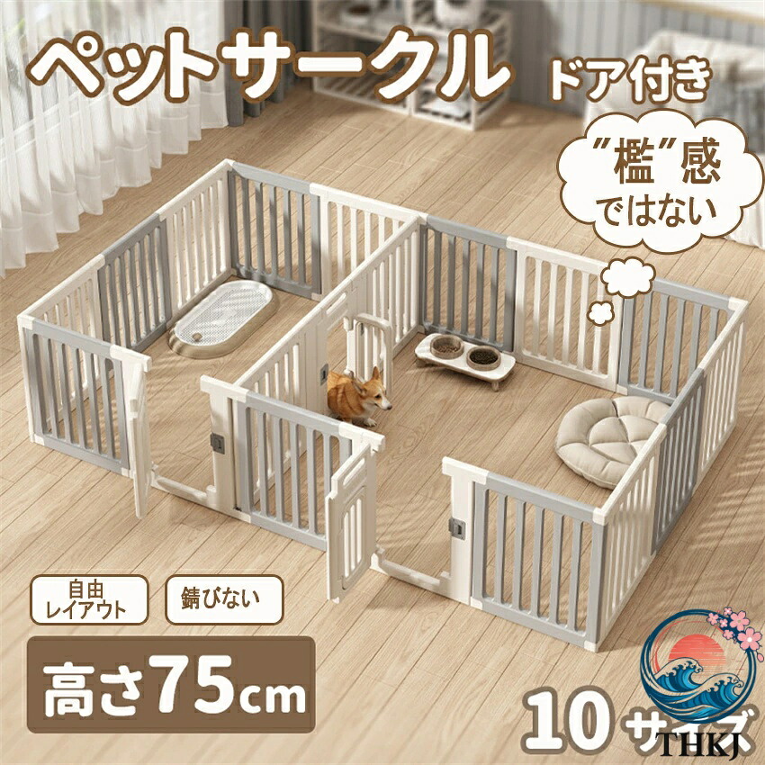 【全品5%ポイント】檻感のない ペットサークル ドア付き 高さ75cm ペットケージ 高密度HDPE素材 10サイズ 犬 サークル 広い 室内用 犬用 中型犬｜aragok