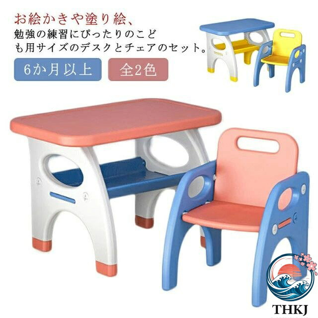 【全品2点で5%OFF】お姉さん 仕掛ける お子さん用 テーブルチェアーセット THKJ 練習曲 キッズルーム 御坊っちゃん 子供部屋 お子さんお座敷 省空白文字 取り片づける申し合わせ 納める力引きあげる インテリア・寝具・収納-子供部屋用インテリア・寝具・収納