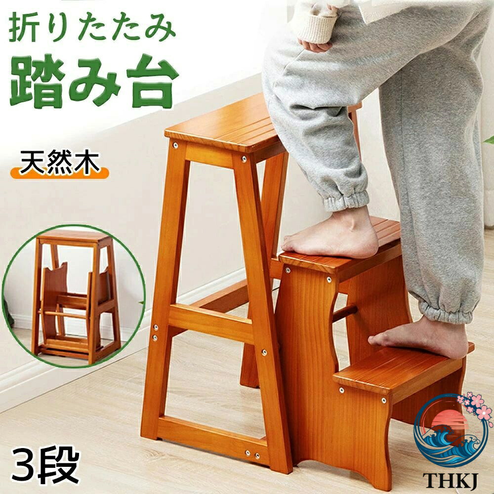 【全品5%ポイント】踏み台 折りたたみ 木製 脚立 3段 ステップチェア チェア踏み台 ステップ台 はしご 梯子 スツール イス 椅子 コンパクト キッ｜aragok 12,202円
