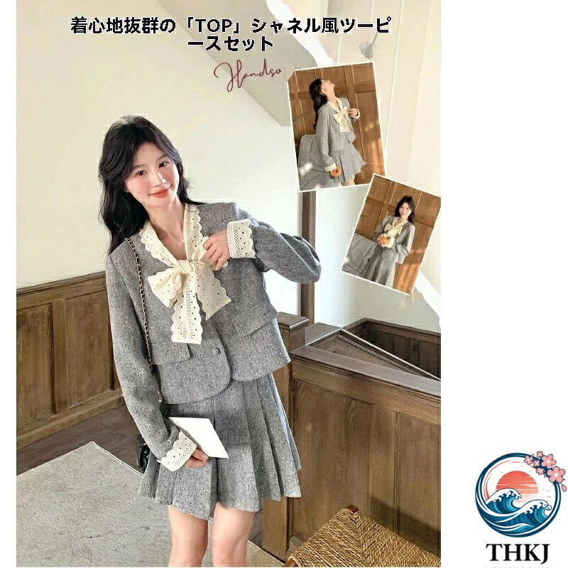 【全品5%尖んがり】年烏兎新 作小香風 シュロの葉付 き仕掛ける THKJ 引き上げる 上衣＋スコートの点仕掛ける 成年者好いたらしい高押し出しコーデ小香風 セットアップ 着回し