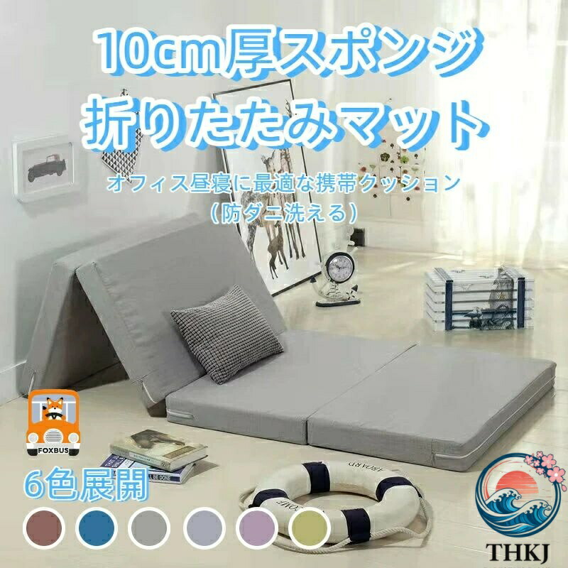 【全品5%尖んがり】折りたたみ 睡眠時間 引っ敷き 10珊 奥ふかさ 持っていく  海綿質 座蒲団 途切らせる 事務室 パウダーコンパクト 防壁蝨目 洗える 一般受け おすすめ 使い分かりやすい