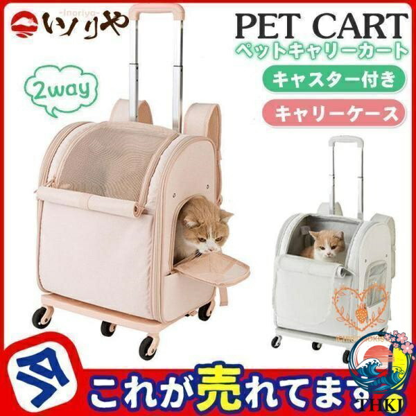 【全品2点で5%OFF】ペットキャリー ペットカート ドッグキャリー リュック 手提げ キャスター付 メッシュ ペット用 犬 小型 猫 動物 いぬ ねこ 旅行 帰省 おしゃれ