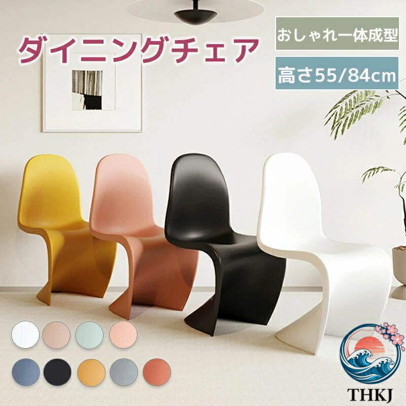 【全品2点で5%OFF】スタッキングチェア おしゃれ ダイニングチェア S字型椅子 いす チェア 北欧 モダン 高級 デザイナーズ家具 リビングチェア 背もたれ 10,862円