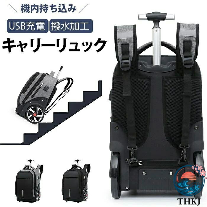 【全品2点で5%OFF】キャリーリュック バックパック 機内持ち込み リュック 3way THKJ キャスター付きリュック USB充電 4輪 旅行カバン キャリーバッグ