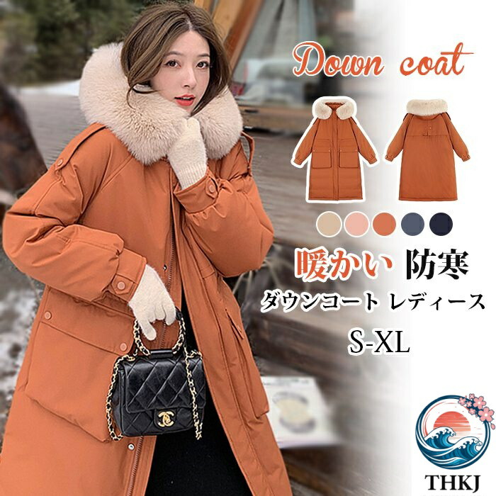 【全品2点で5%OFF】ダウンコート レディース 冬 ダウンジャケット コート ロングコート 大きめポケット ファー付き ポケット付き ファー 取り外し可能 アウ 11,408円