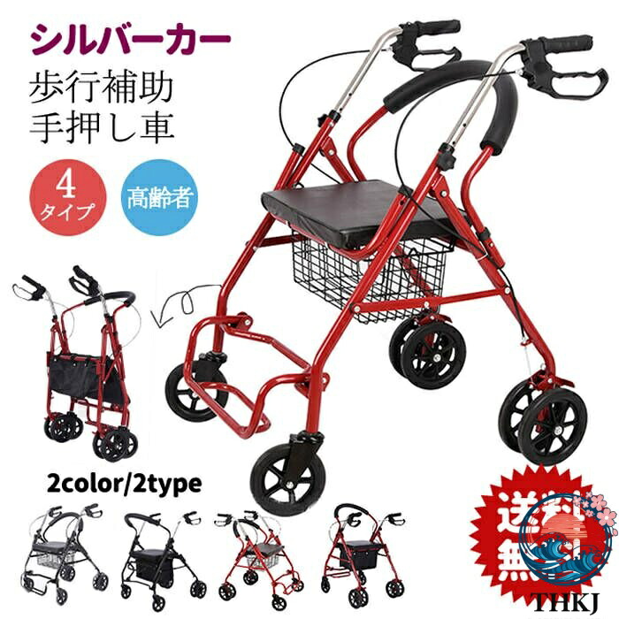 【全品5%ポイント】シルバーカー 折りたたみ 軽量 コンパクト 座れる 高さ調節 歩行補助 ショッピングカート 年寄りの押し車 ブレーキ 人気 おすすめ｜aragok