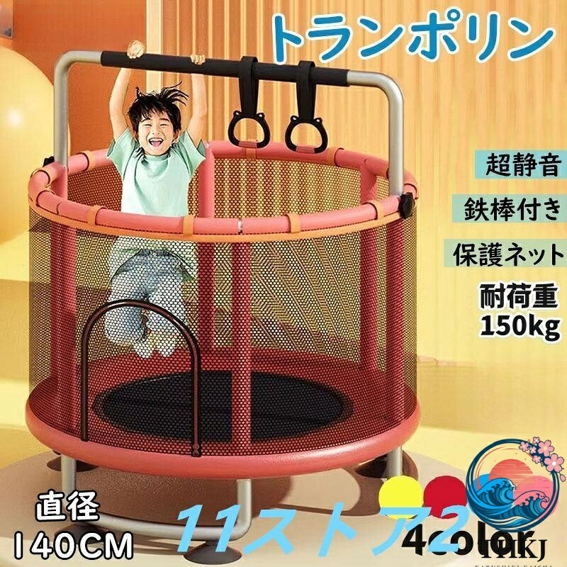 【全品5%ポイント】トランポリン ネット付き 子ども 子供用 大型 安全 室内 静音 6本脚 丸 セーフティネット付き ゴム式 直径140cm 耐荷重200kg 家庭用|aragok