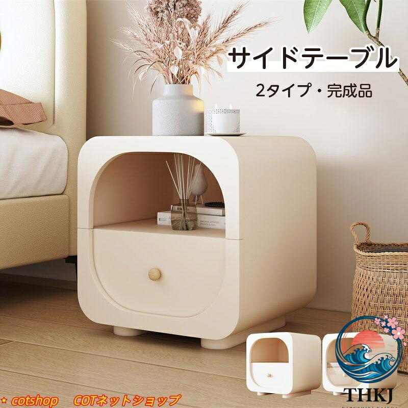 【全品5%ポイント】サイドテーブル ディスプレイテーブル 引き出しタイプ 完成品 オープンラックシンプル かわいい 机 デスク ベッド ソファー 電|aragok