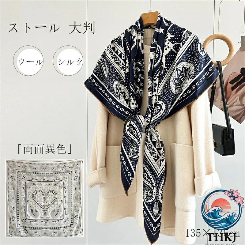 【全品5%ポイント】両面異色 ウール シルク ストール 秋冬 レディース 大人 高級 ペイズリ バンダナ柄 大判 起毛 厚手 オシャレエレガント 着物用|aragok