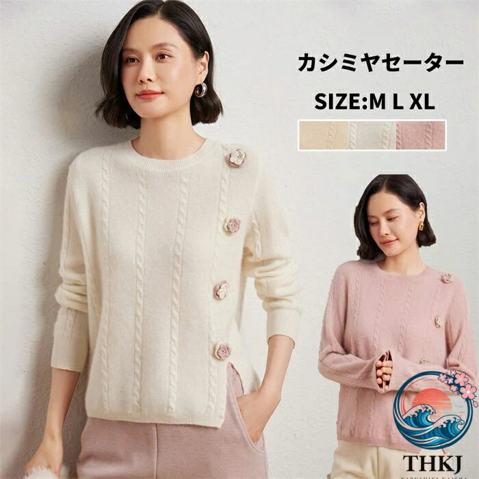 【全品2点で5%OFF】カシミヤ カシミヤセーター レディース ニット 秋冬 上品 細見え効果 THKJ 綺麗め 体型カバ 着回し きれいめ カジュアル 通勤 通学