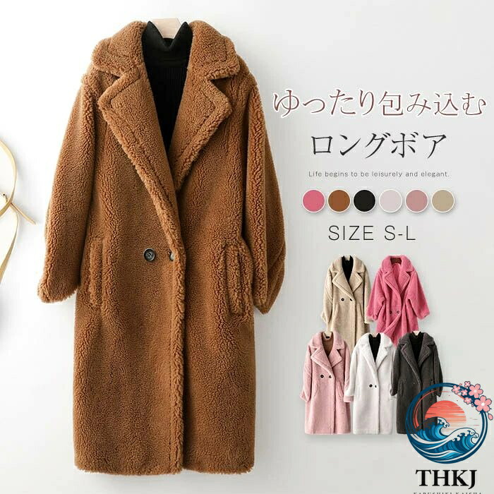 【全品2点で5%OFF】ボアコート ロングコート レディース 秋冬 ボア コート ボアジャケット ボアロングコート 厚手 アウター ブルゾン ロング丈 防風 防寒