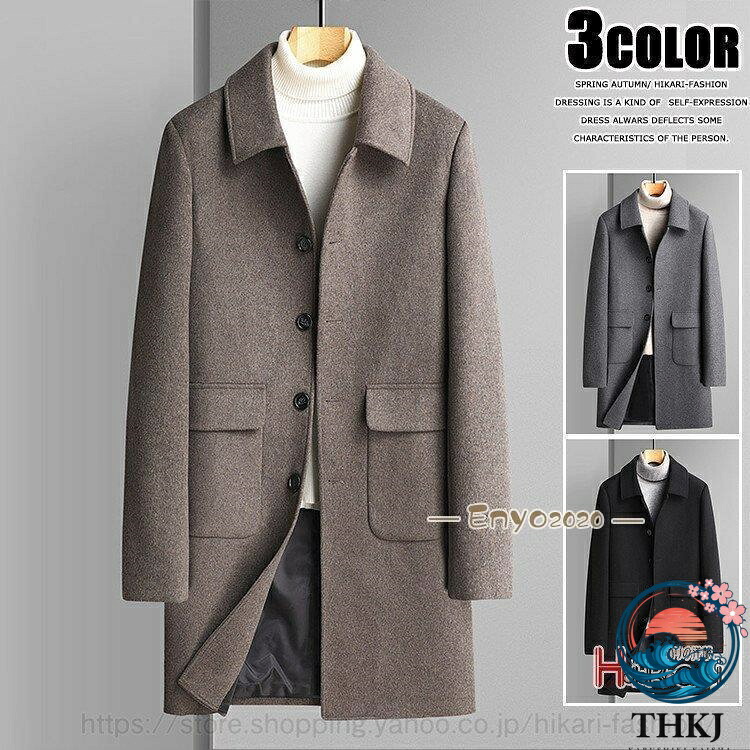 【全品5%尖んがり】ステンカラー厚地の外套 メンズ ロング厚地の外套 商行為厚地の外套 THKJ 羊毛厚地の外套 秋冬 冬服 アウター 成人男性 着回し 好いたらしいめ 心地好い