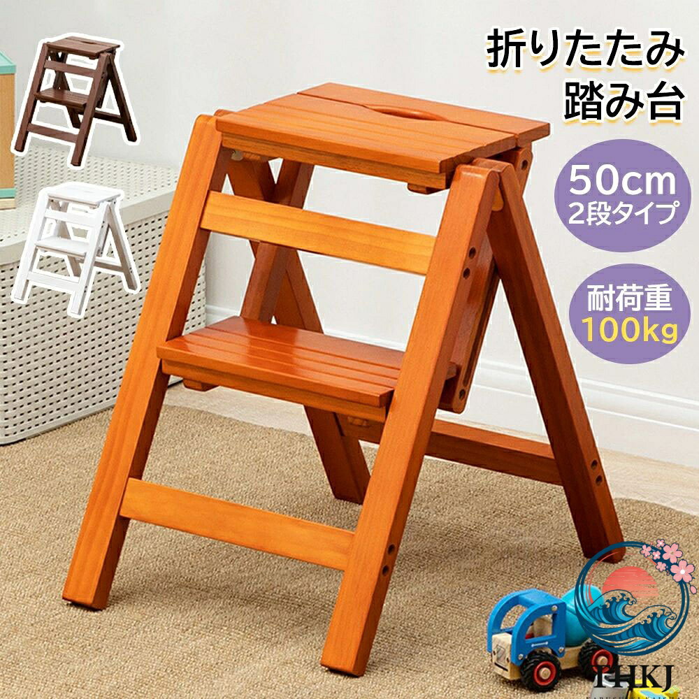 【全品2点で5%OFF】踏み台 折りたたみ 木製 脚立 おしゃれ 2段 二段タイプ ステップチェア チェア踏み台 ステップ台 はしご 梯子 スツール イス 椅子 コン
