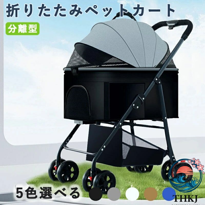 【全品2点で5%OFF】ペットカート 分離型 折りたたみ 犬 バギー 8輪 ワンタッチ 前輪360°回転 輪ブレーキ付き ペットキャリーカート 犬用ベビーカー ペット