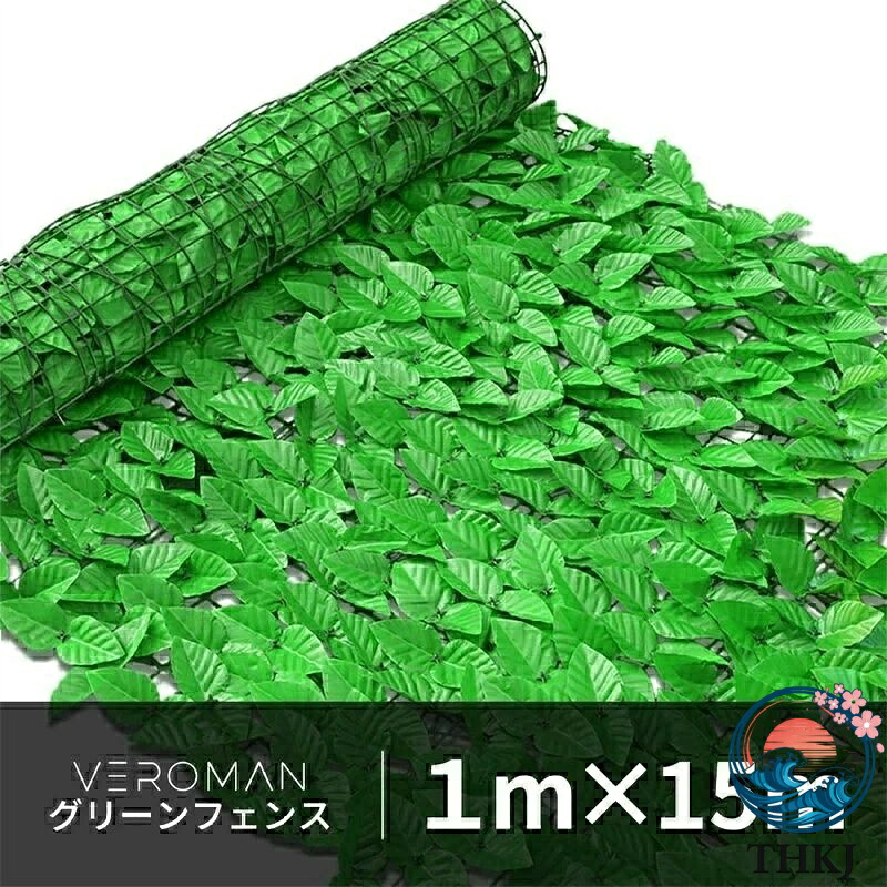 【全品2点で5%OFF】[1m×15m] リーフラティス グリーンフェンス 目隠し 緑のカーテン ハードネットタイプ 日よけ サンシェード