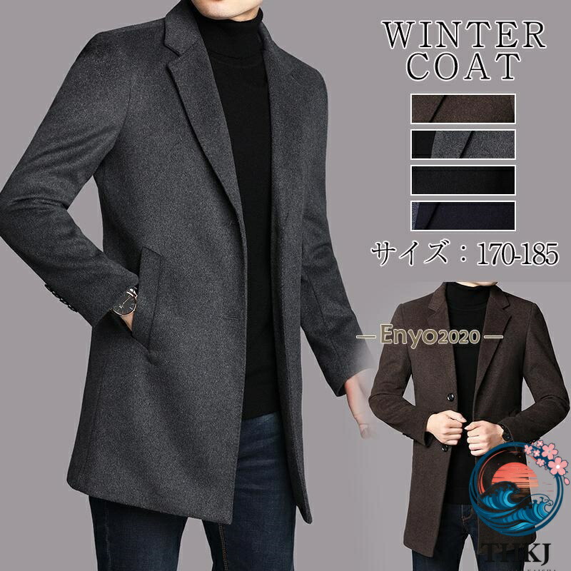 【全品2点で5%OFF】チェスターコート メンズ スーツコート ビジネス ロングコート トレンチコート スリム オフィス 細身 通勤 アウター 紳士服 防寒 保温