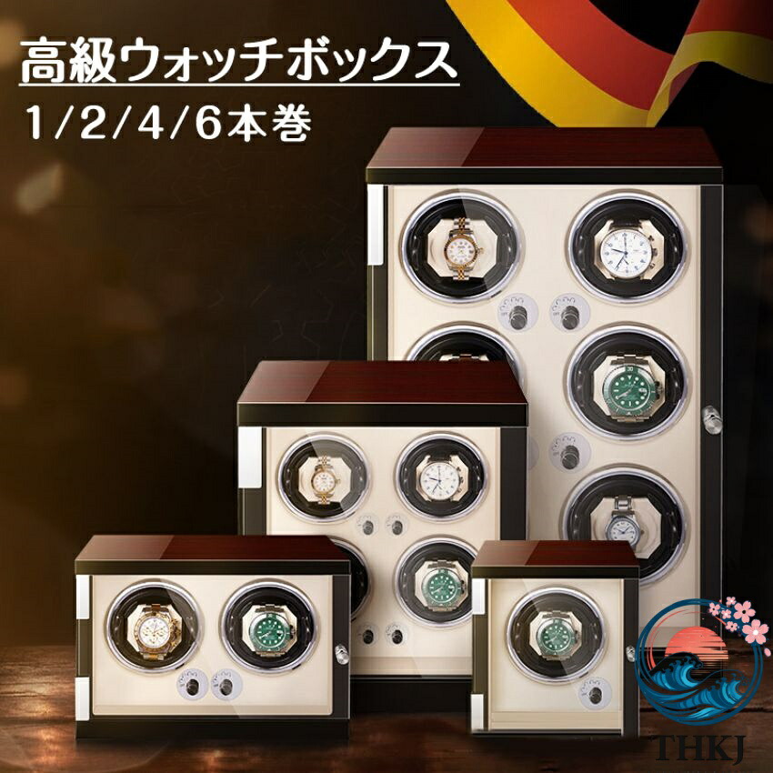 【全品2点で5%OFF】敬老の日 ワインディングマシーン 自動巻き上げ機 腕時計 時計 ウォッチワインダー 高品質モーター搭載 LEDライト付き 高級感 おしゃれ