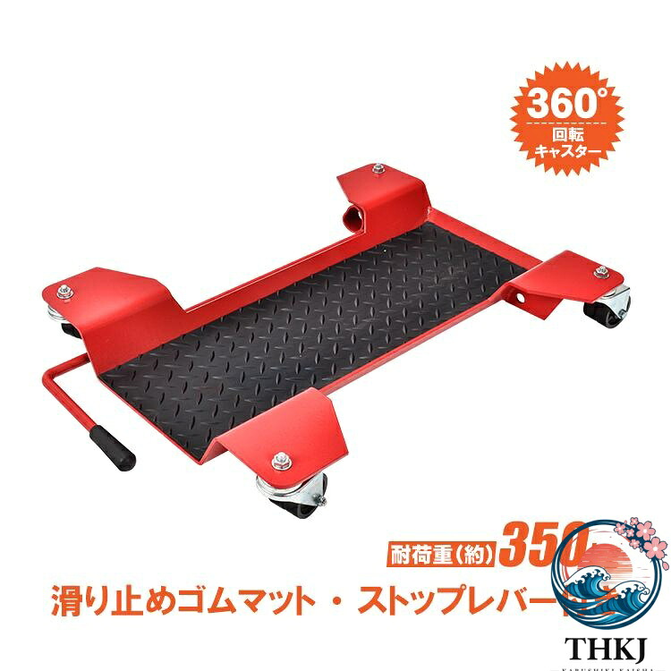 【全品2点で5%OFF】バイクドーリー メンテナンススタンド センタースタンド 耐荷重約350kg 360°回転キャスター ストップレバー付き 幅広い車種対応 バイク