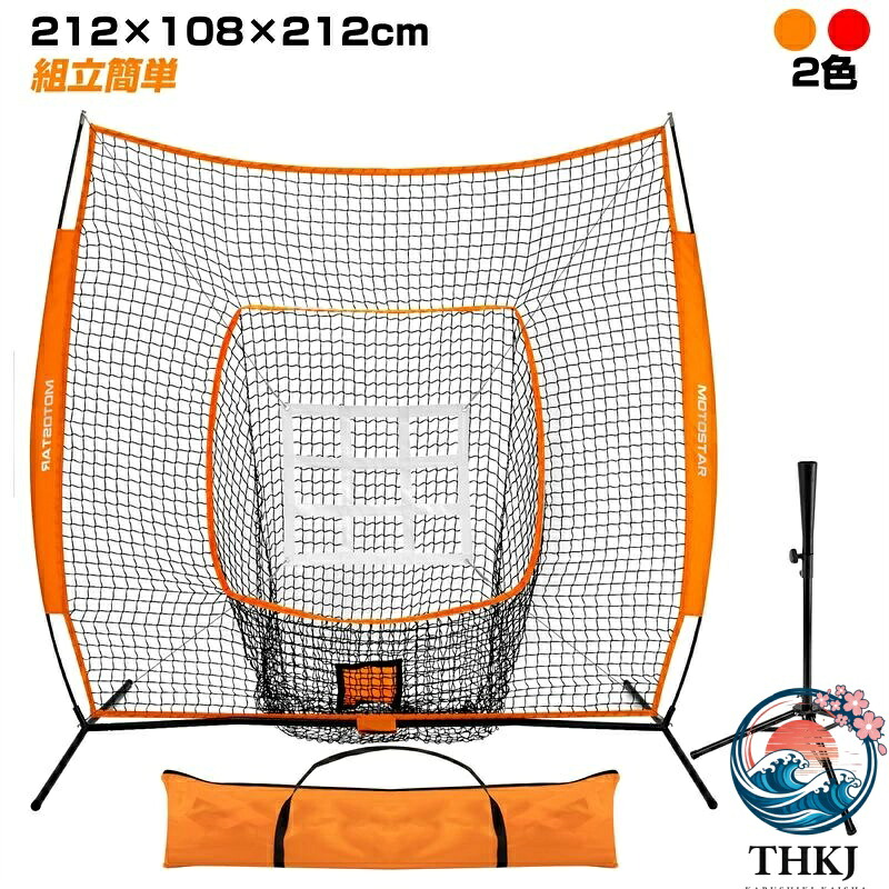 【全品2点で5%OFF】[レッド] 野球ネット 野球 練習 ネット 器具 折り畳み 硬式/軟式対応 組み立て簡単 バッティングネット 打撃 投球 防球ネット 収納バック付き 室内 屋外用 持ち運び おりたたみ