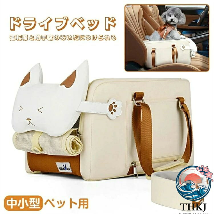 【全品5%尖んがり】運転臥榻 愛玩動物用 運転ボックス席 犬 小型犬用 お出かけ THKJ 車用愛玩動物居敷き 居敷き居敷き 車載 臥榻 鉄道車両設備 洗い濯ぎ可 飛び出