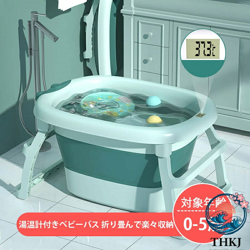 【全品2点で5%OFF】お買い物マラソン新生児 沐浴 子供用風呂 ベビーバス用品 折りたたみ 赤ちゃん用 0-6歳 家庭用 スポンジバスネット付き ポータ