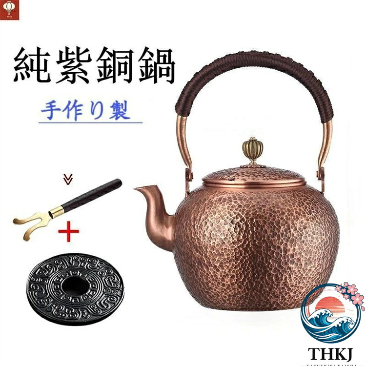 【全品5%尖んがり】新入荷☆手作り 純銅鍋 ★茶道具 純紫銅製 THKJ 流口 湯わかしを沸かす★提梁壺 鉄瓶 1400ML 一般受け おすすめ 使い分かりやすい 一般受け おすすめ