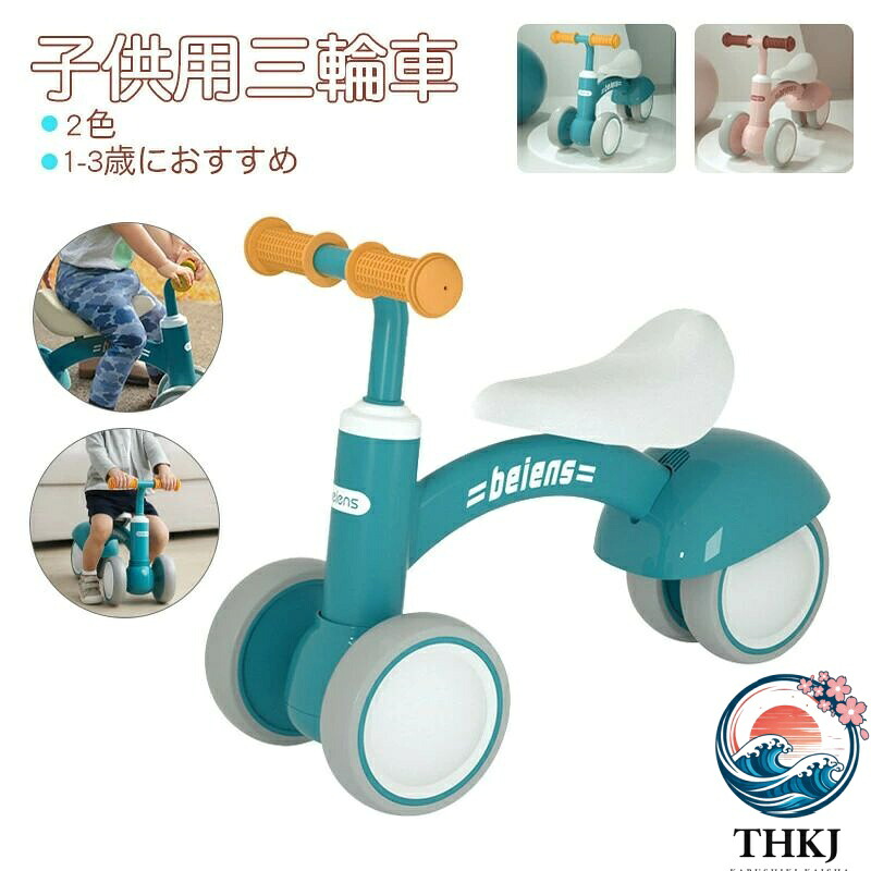 【全品2点で5%OFF】三輪車 二輪車 1歳 2歳 3歳 子供用 おしゃれ バランスバイク 軽量 自転車 3輪ベビーカー 滑り止め 転倒防止 室内 屋外 公園 乗り物 外遊