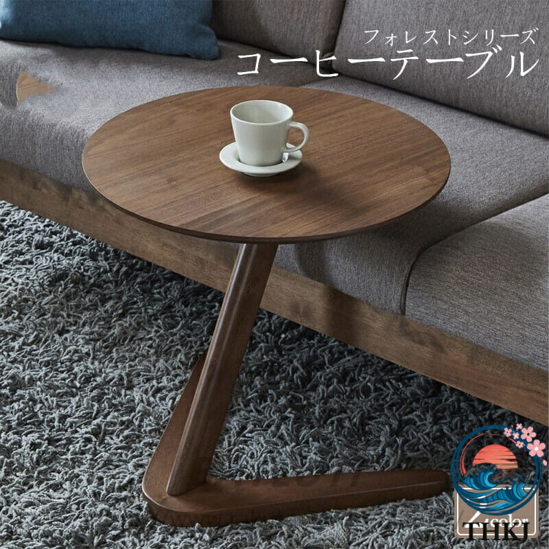 【全品2点で5%OFF】北欧スタイル コーヒーテーブル 丸 アンティーク シンプル 木製 ウッド 無垢材 無垢家具 家具 机 テーブル 北欧 おしゃれ