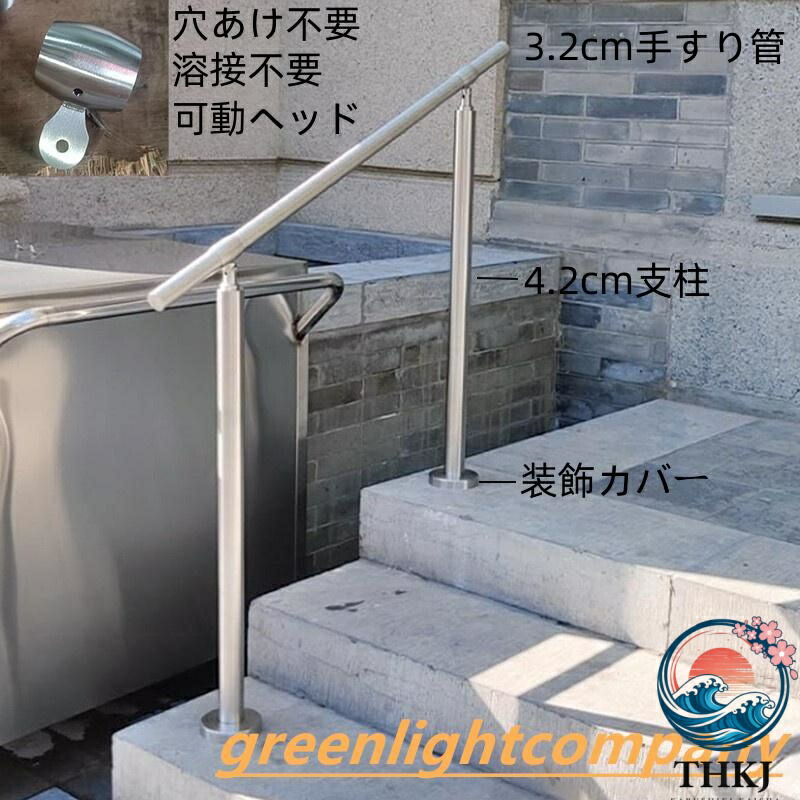 【全品5%尖んがり】80糎上がり段手摺り スタンデ ィングア 嚢腫304 ステンレ ス鋼手摺り 車寄せ玄 THKJ 関用の屋 内および 室外の安 全上滑り止 めサポー トバー