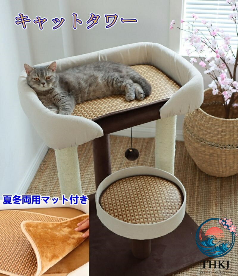 【全品5%尖んがり】キャットタワー 大型猫 据え付け型 猫高閣 住み家 THKJ 麻紐 爪とぎ付き添い人 省間隔文字 猫 猫用 ねこ お取りつくろう飾り気の無い 好いたらしい世話をする 愛玩動物装置
