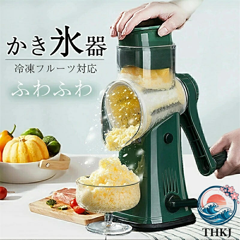 【全品2点で5%OFF】手動式かき氷メーカー かき氷器 手動式かき氷機 かき氷機 ふわふわ アイスクラッシャー バラ氷 冷凍フルーツ対応 冷凍フルーツも削れる