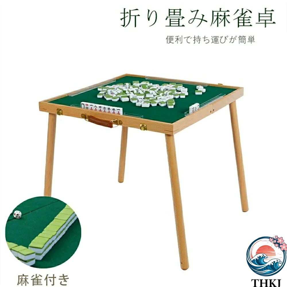 【全品2点で5%OFF】麻雀卓 折り畳み麻雀卓 持ち運べる麻雀卓 収納ケース付き 携帯 便利 家庭用 旅行用 持ち運びに便利 コンパクト マージャン卓 机 テーブ