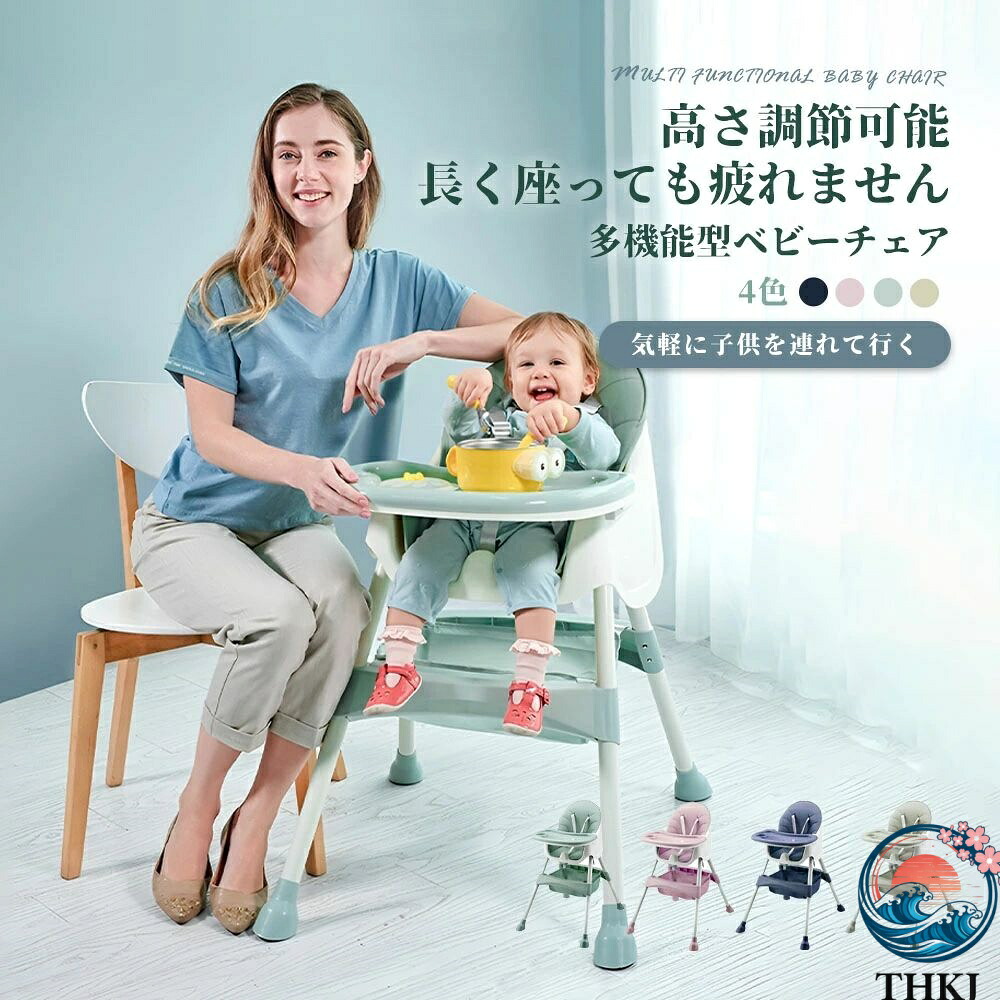 【全品2点で5%OFF】ベビーチェア ハイチェア キッズ ベビー 赤ちゃん 子供 キッズチェア テーブル付 食事用 イス 椅子 テーブルチェア 食事 高さ調節 テー