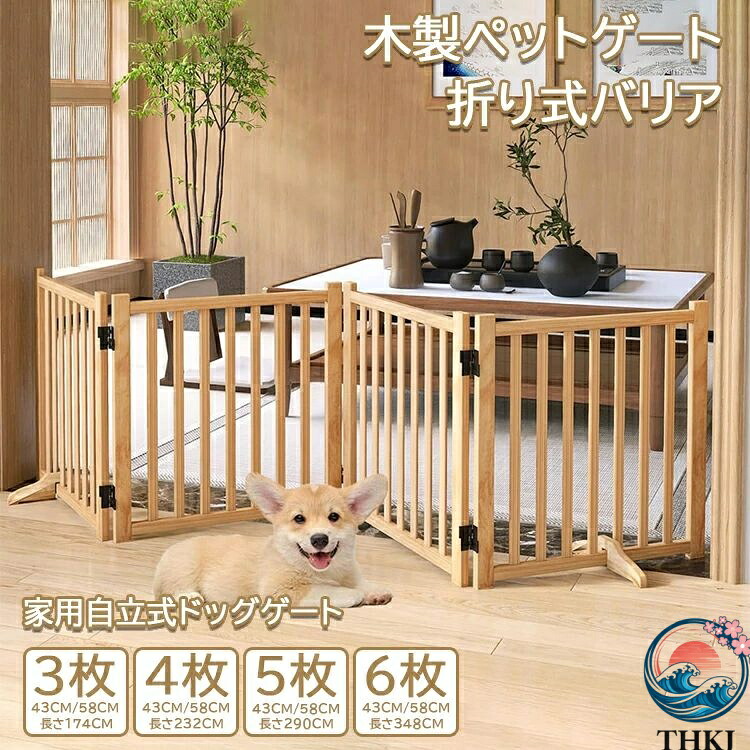 【全品2点で5%OFF】木製ペットゲート家用自立式ドッグゲート 戸口/階段/木製ペット用家具ドッグフェンス 折り式バリア ペットゲート