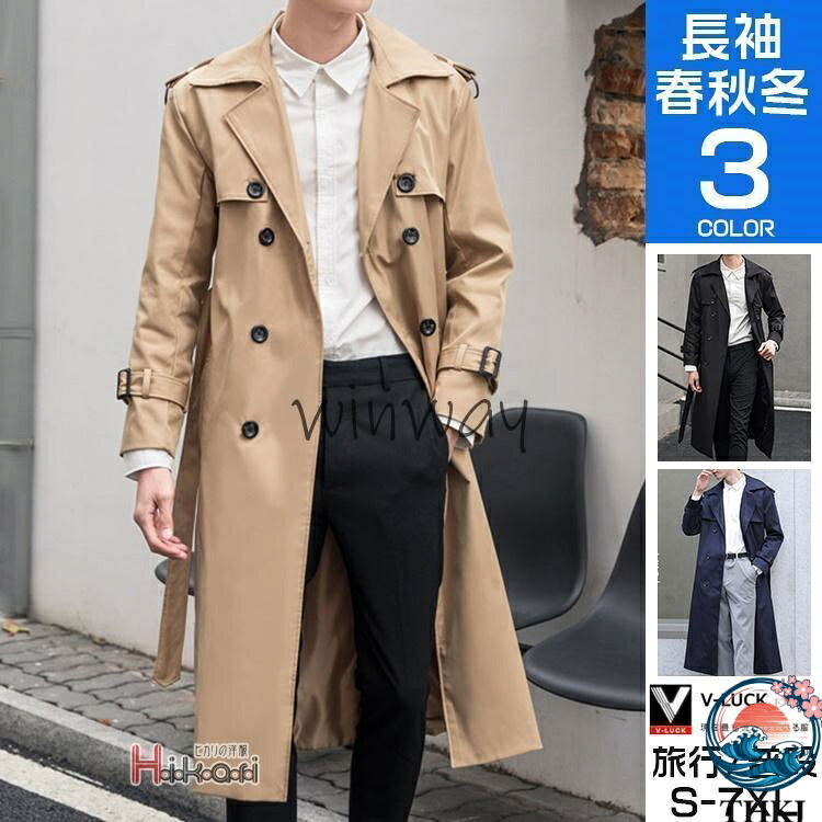 【全品2点で5%OFF】超ロングコート トレンチコート メンズ ビジネス チェスターコート アウター ダブルコート ダスターコート 春物