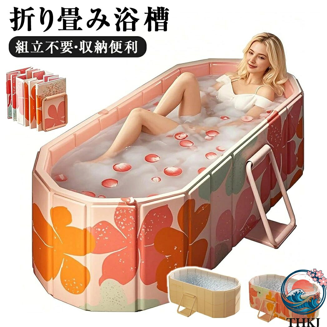 【全品5%ポイント】浴槽 折り畳み浴槽 組立不要 ポータブルバスタブ 折りたたみ浴槽 お風呂断熱蓋付 風呂桶 バスタブ 水遊び 浸漬式 SPA プール 簡易浴槽｜aragok