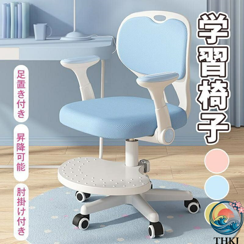 【全品2点で5%OFF】学習チェア 学習椅子 高さ調節 勉強椅子 学習 回転椅子 学習机 椅子 おしゃれ チェアー 勉強いす キッズ 子供用 キッズチェア 座面回転