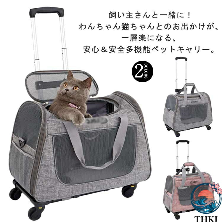 【全品2点で5%OFF】ペットキャリー キャリーバッグ 犬 猫 持ち手 小型犬 手提げ ペットキャリー カート 通気 キャスター付き 中型犬 キャリーケース キャリ