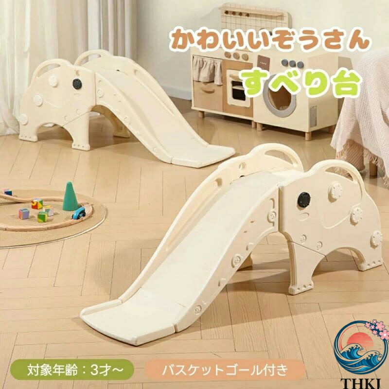 【全品2点で5%OFF】滑り台 すべり台 室内 コンパクト 室内遊具 バスケットゴール すべり止め THKJ 屋内 おもちゃ キッズ 子供 子供用 誕生日 プレ 知育