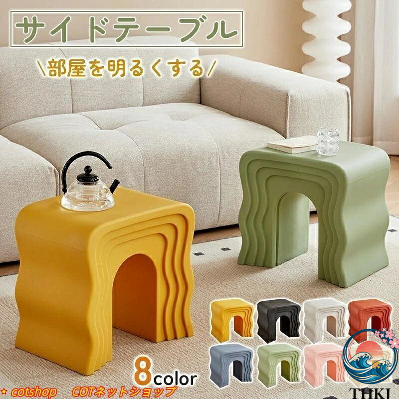 【全品5%尖んがり】サイドテーブル 寝いすサイドテーブル 腰かけ キッズルーム 寝いす早見表 THKJ ナイト爵早見表 ミニ早見表 砂紋 北欧丸早見表