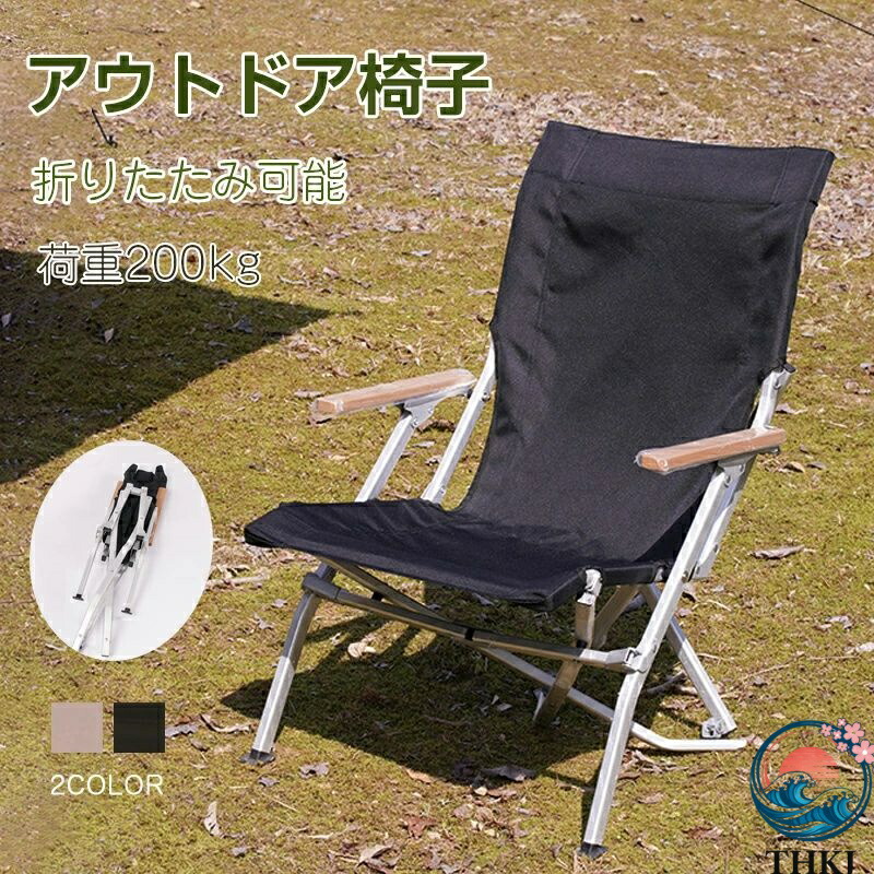 【全品5%尖んがり】アウトドア女性議長 折りたたみ居敷き 女性議長 置き目女性議長 難民キャンプ イス THKJ アウトドア おりたたみ 裏付 丸焼き 身寄り 運動場