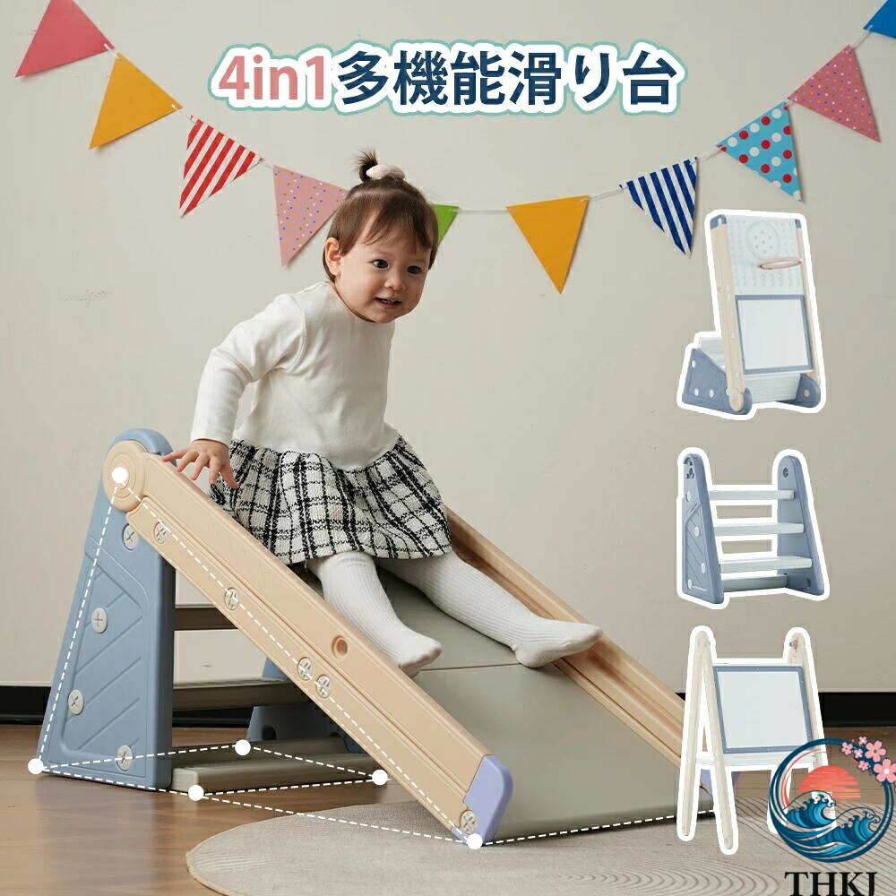 【全品2点で5%OFF】【4IN1/折りたたみ/省スペース】滑り台 すべり台 4IN1 大型遊具 多機能 お絵描きボード バスケットゴール 室内遊具 ゴール遊び すべりだ