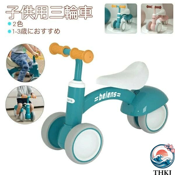 【全品2点で5%OFF】三輪車 二輪車 1歳 2歳 3歳 子供用 おしゃれ バランスバイク 軽量 自転車 3輪ベビーカー 滑り止め 転倒防止 室内 屋外 公園 乗り物 外遊