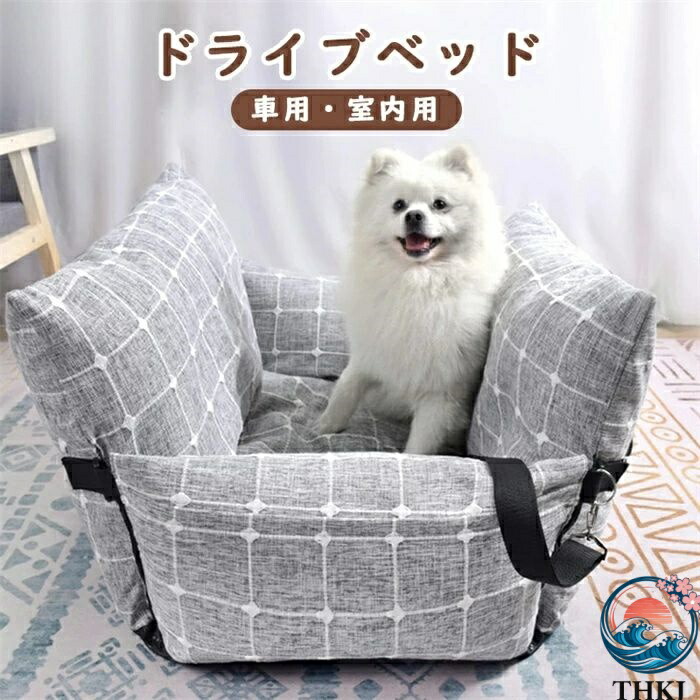 【全品5%尖んがり】愛玩動物臥榻 運転臥榻 愛玩動物 長椅子 犬  運転 臥榻 鉄道車両臥榻 車用 愛玩動物閲歴 運転設備 お取りつくろう飾り気の無い